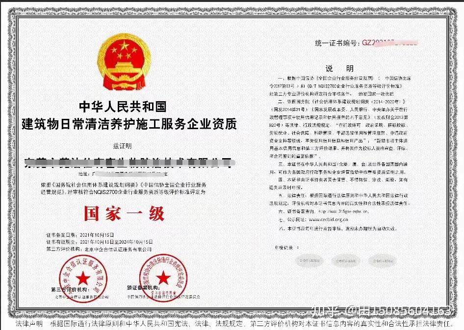 市政环境清洁维护服务企业资质证书与建筑物清洁服务的深层洞察