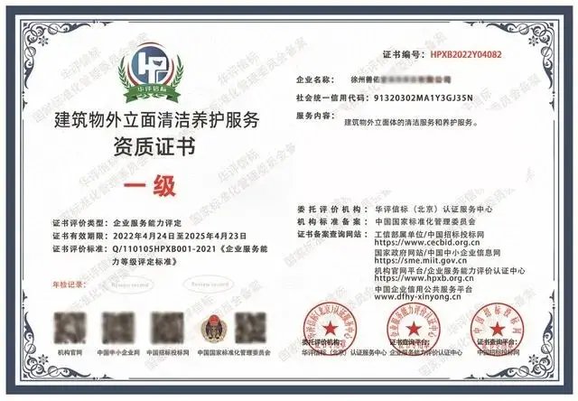 建筑物外立面清洁养护服务企业资质证书办理全攻略